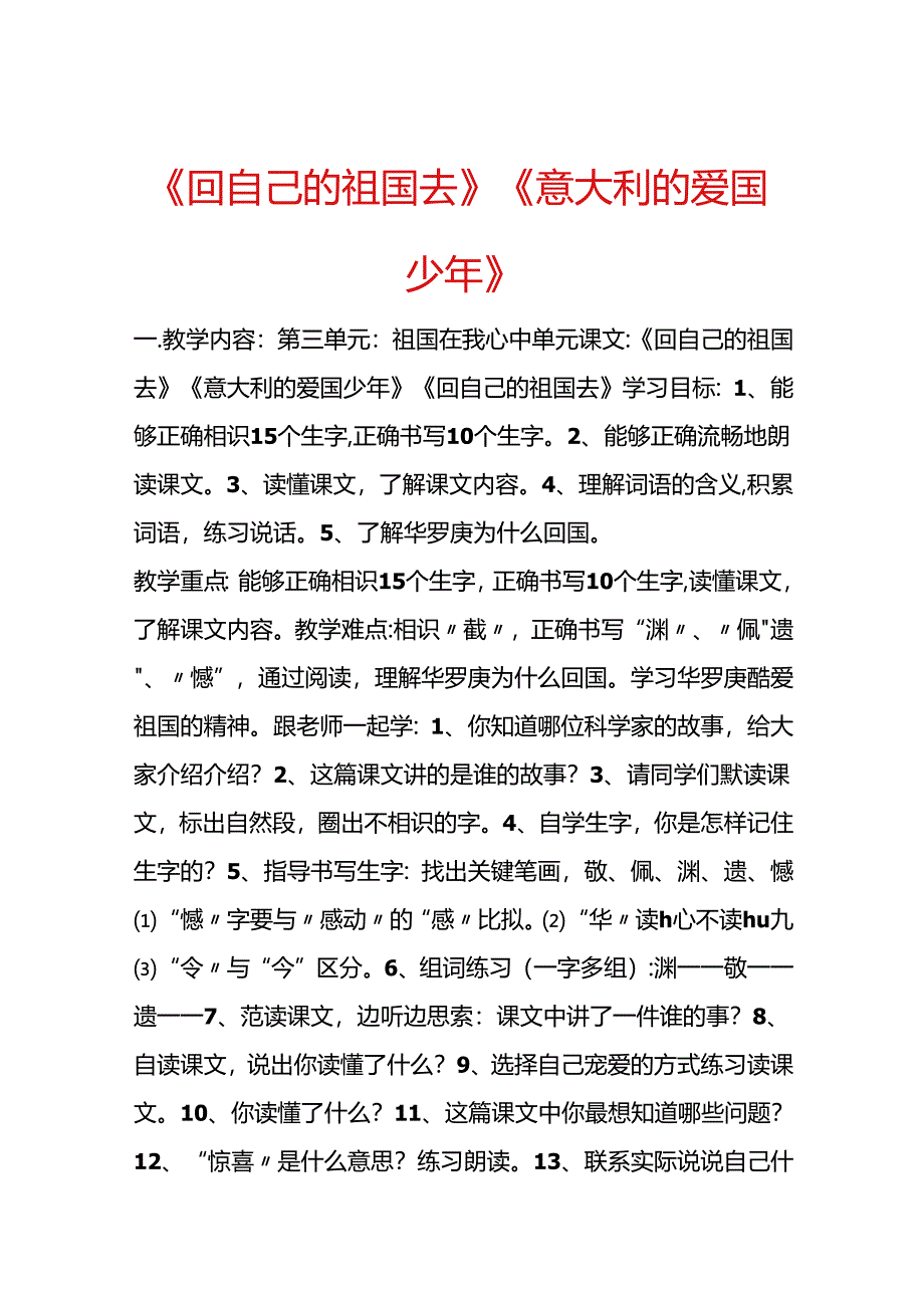 《回自己的祖国去》《意大利的爱国少年》.docx_第1页