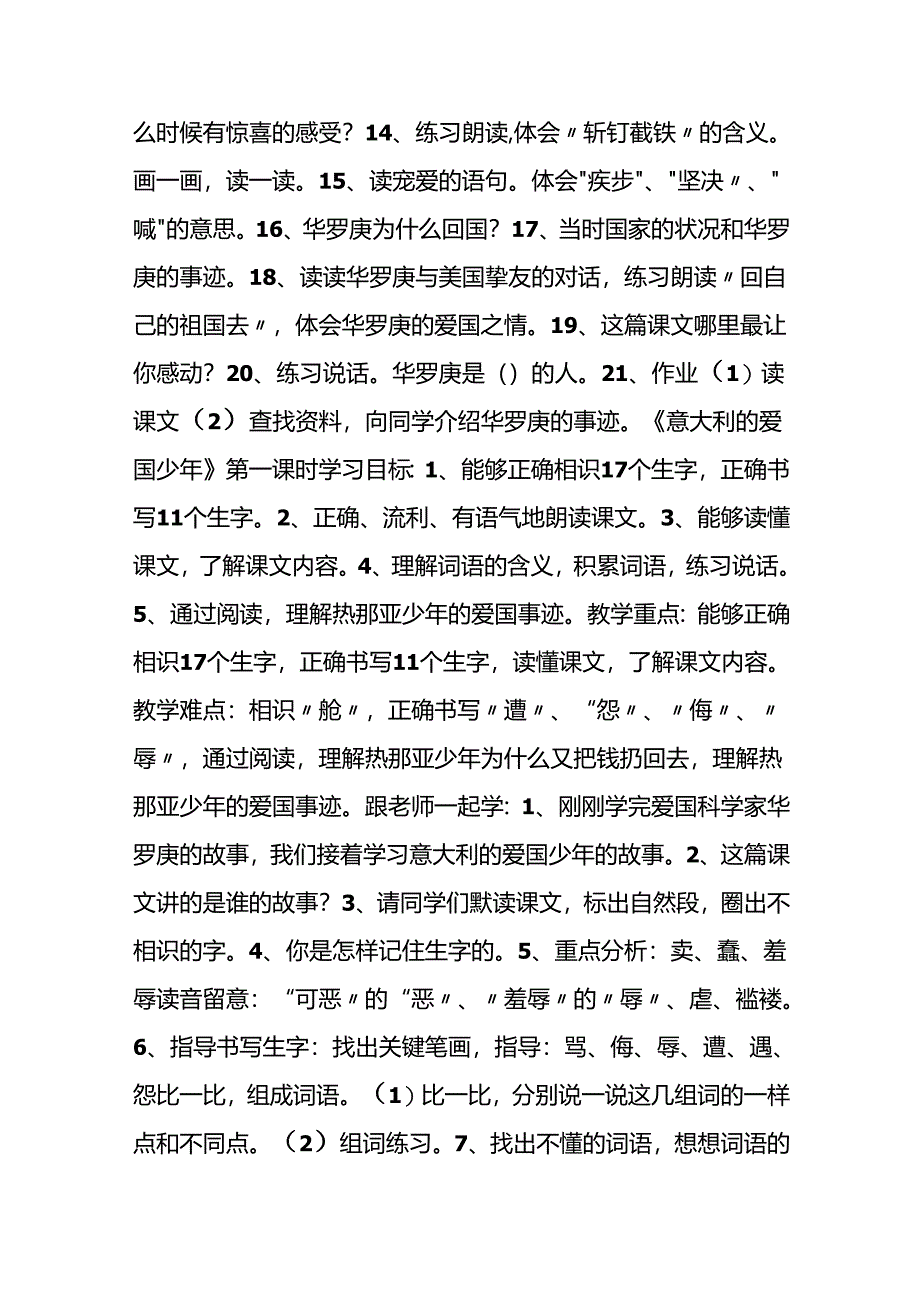 《回自己的祖国去》《意大利的爱国少年》.docx_第2页