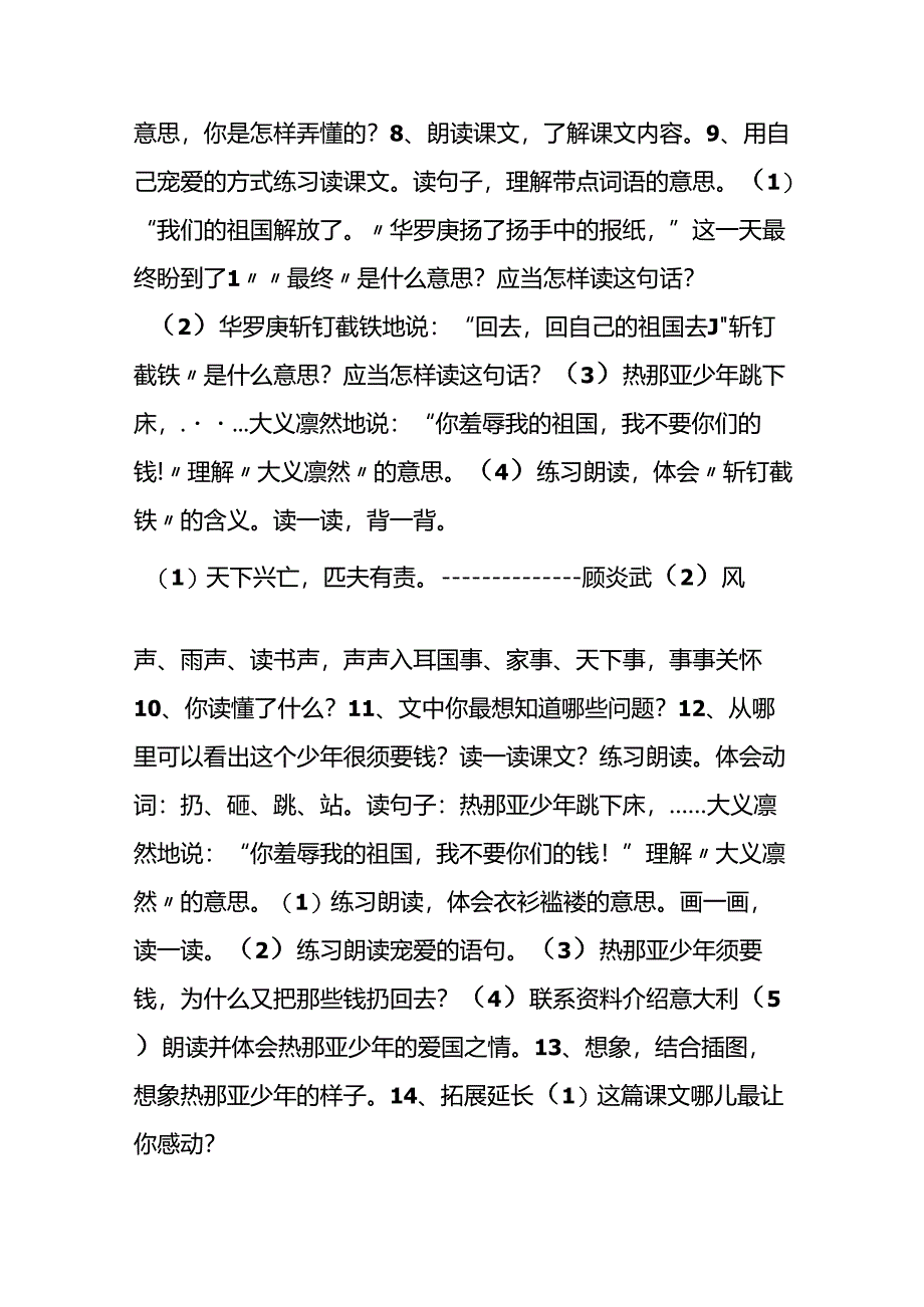 《回自己的祖国去》《意大利的爱国少年》.docx_第3页