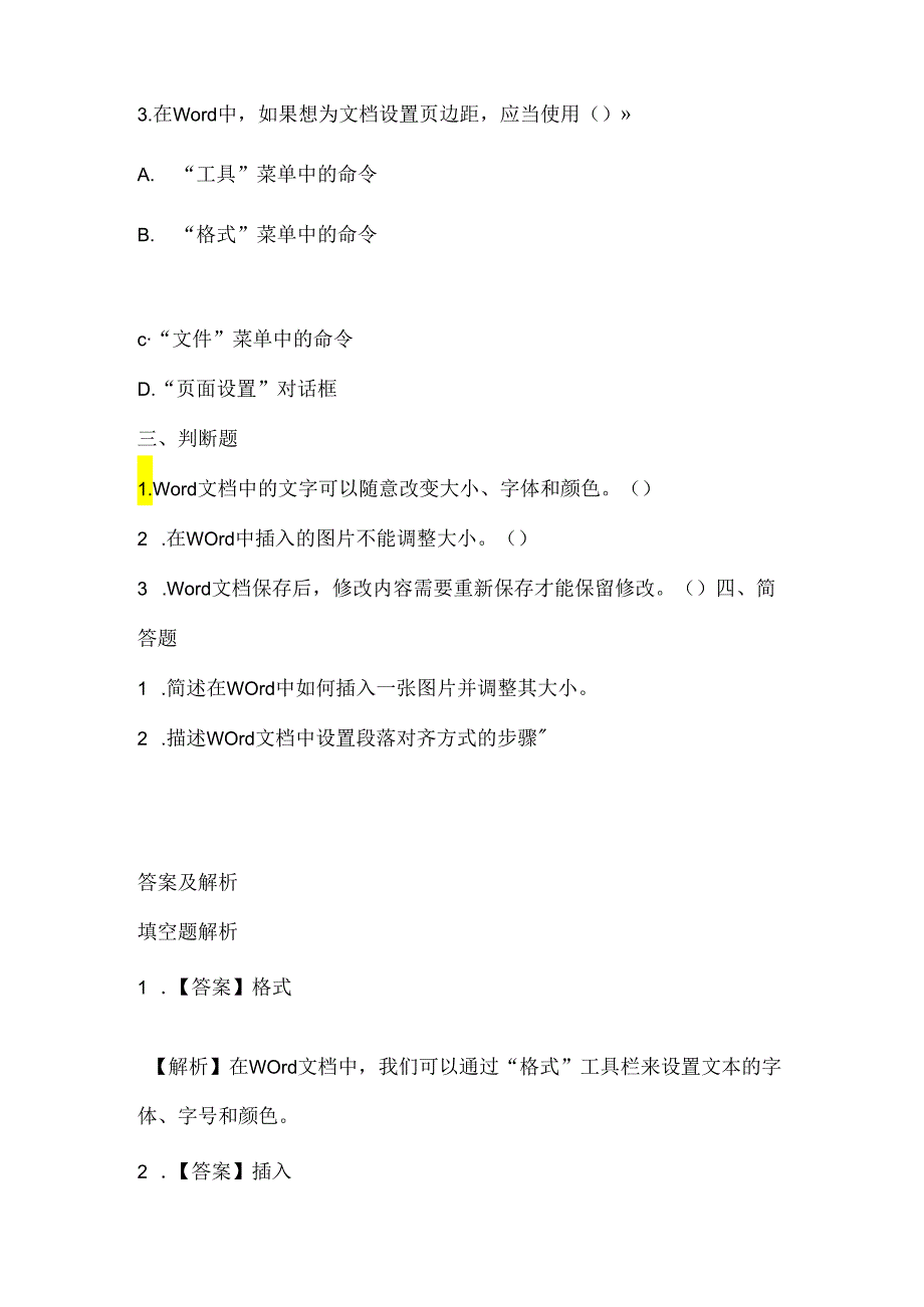 泰山版小学信息技术二年级下册第一单元《综合实践》课堂练习及课文知识点.docx_第2页