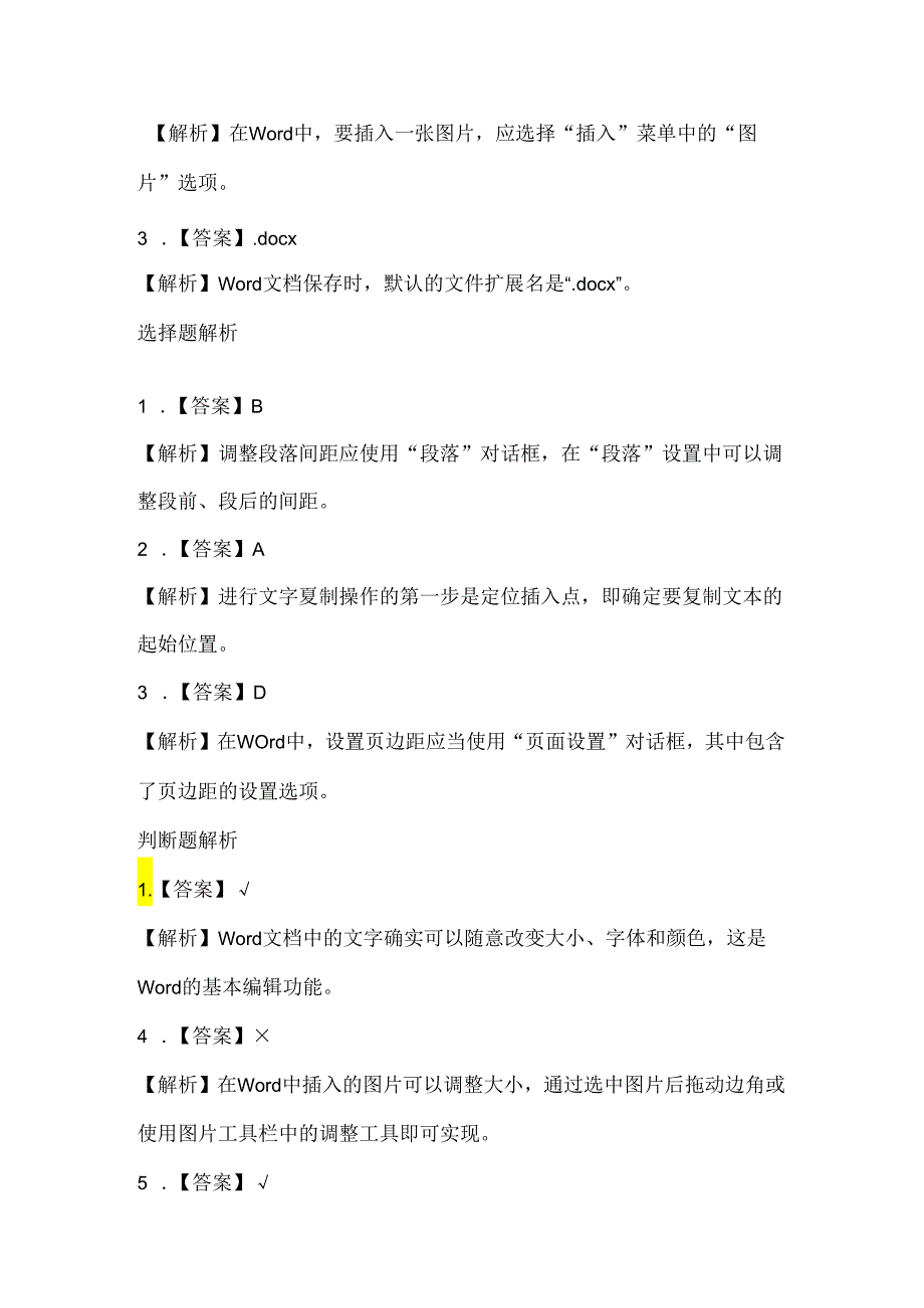 泰山版小学信息技术二年级下册第一单元《综合实践》课堂练习及课文知识点.docx_第3页