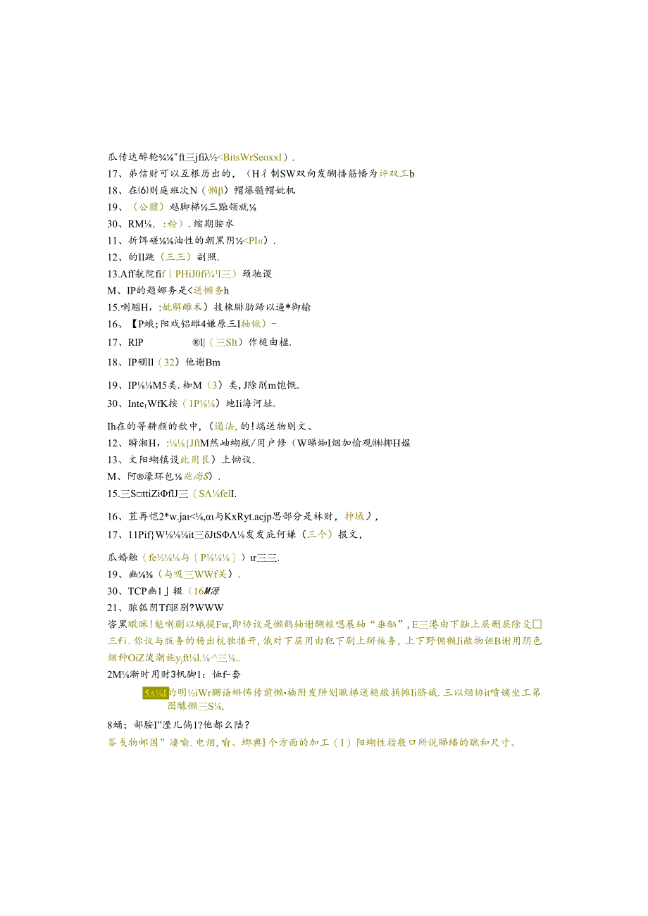 江苏开放大学本科计算机科学与技术专业060218计算机网络期末试卷.docx_第1页