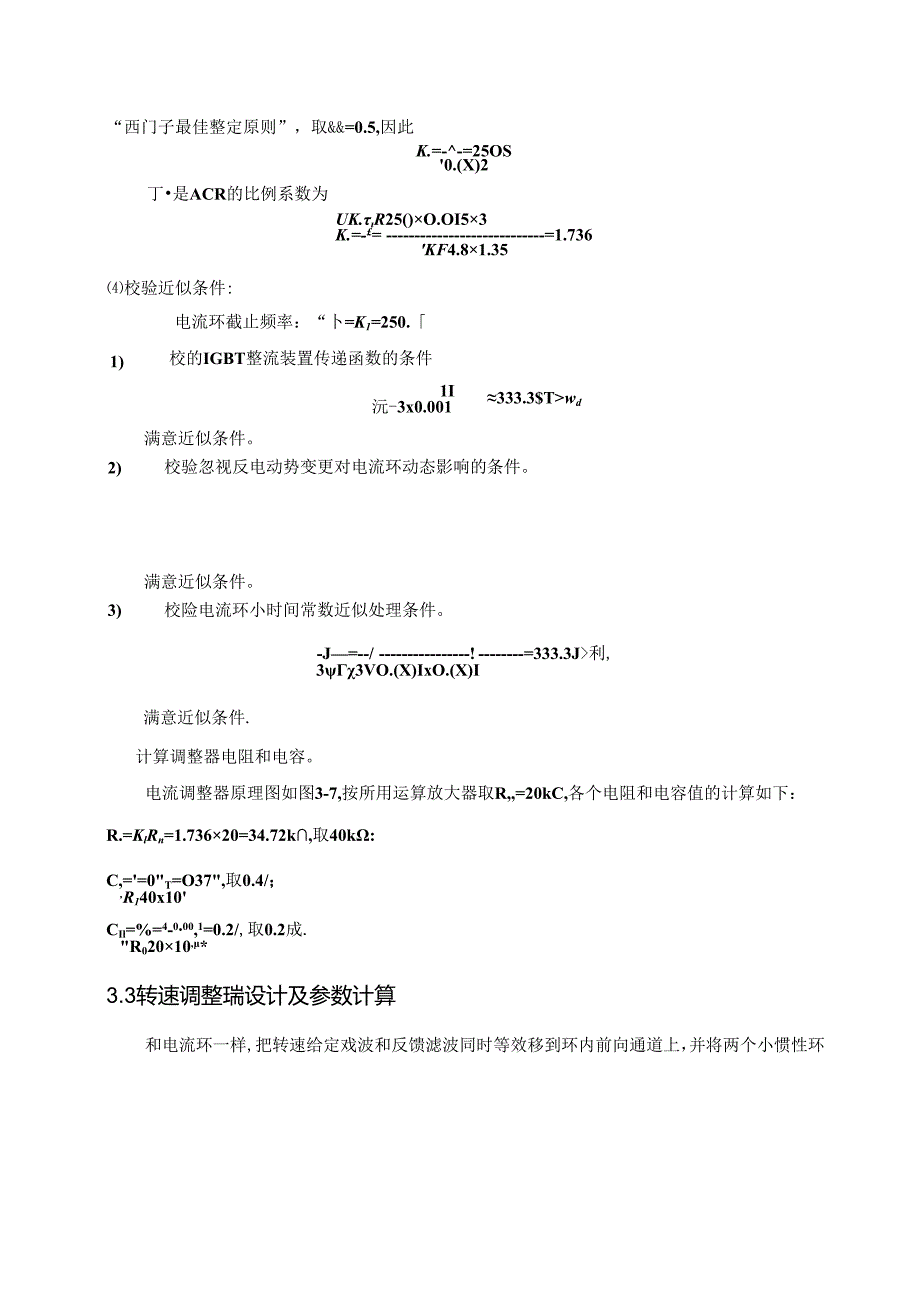 PWM脉宽直流调速系统设计及matlab仿真验证.docx_第2页