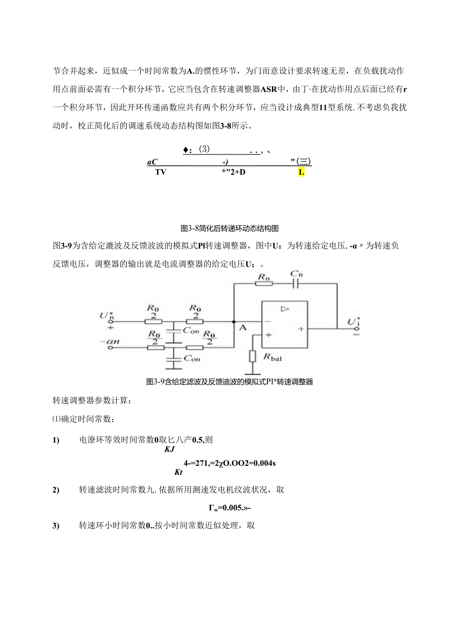 PWM脉宽直流调速系统设计及matlab仿真验证.docx_第3页