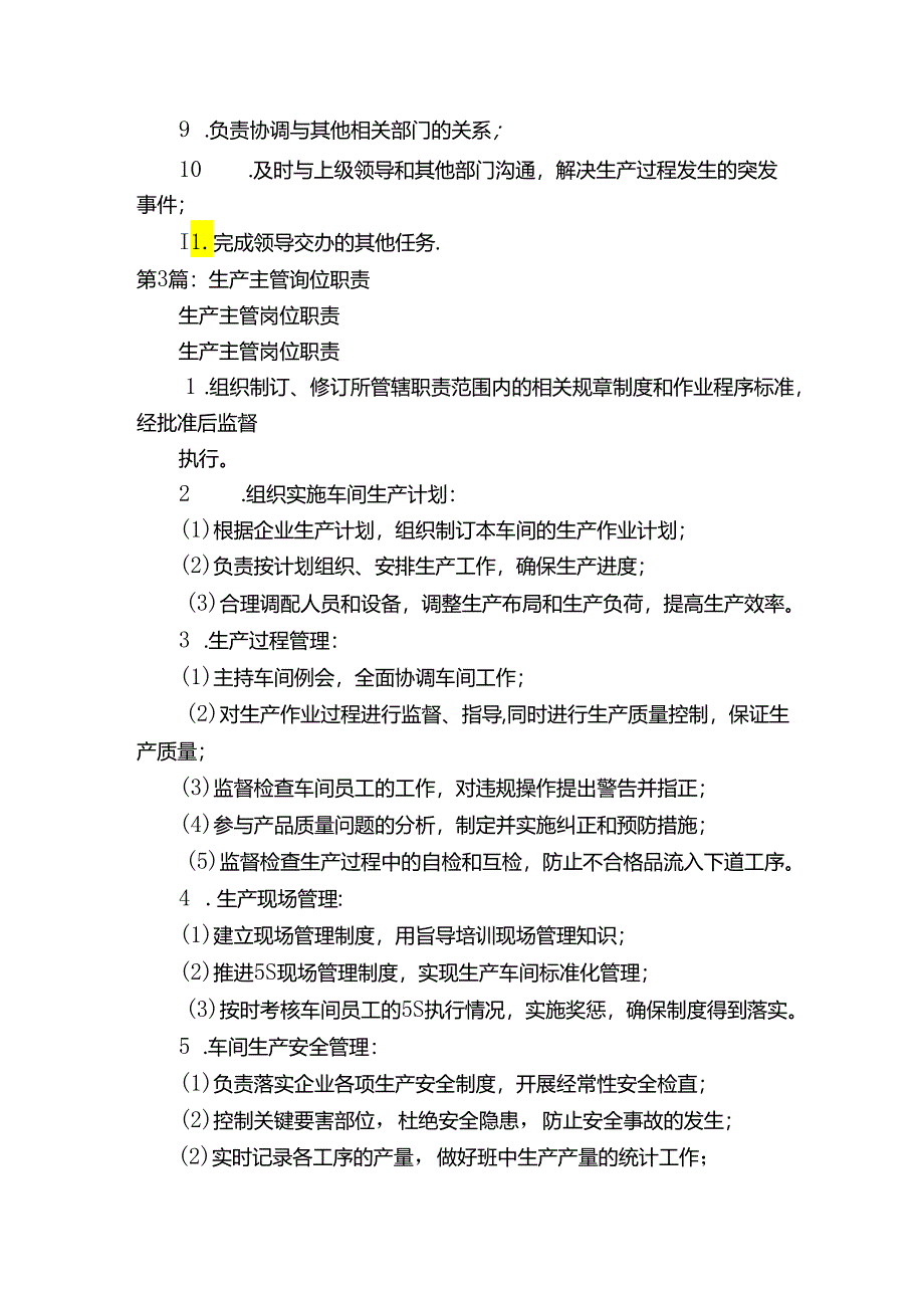 显示屏生产主管岗位职责.docx_第3页