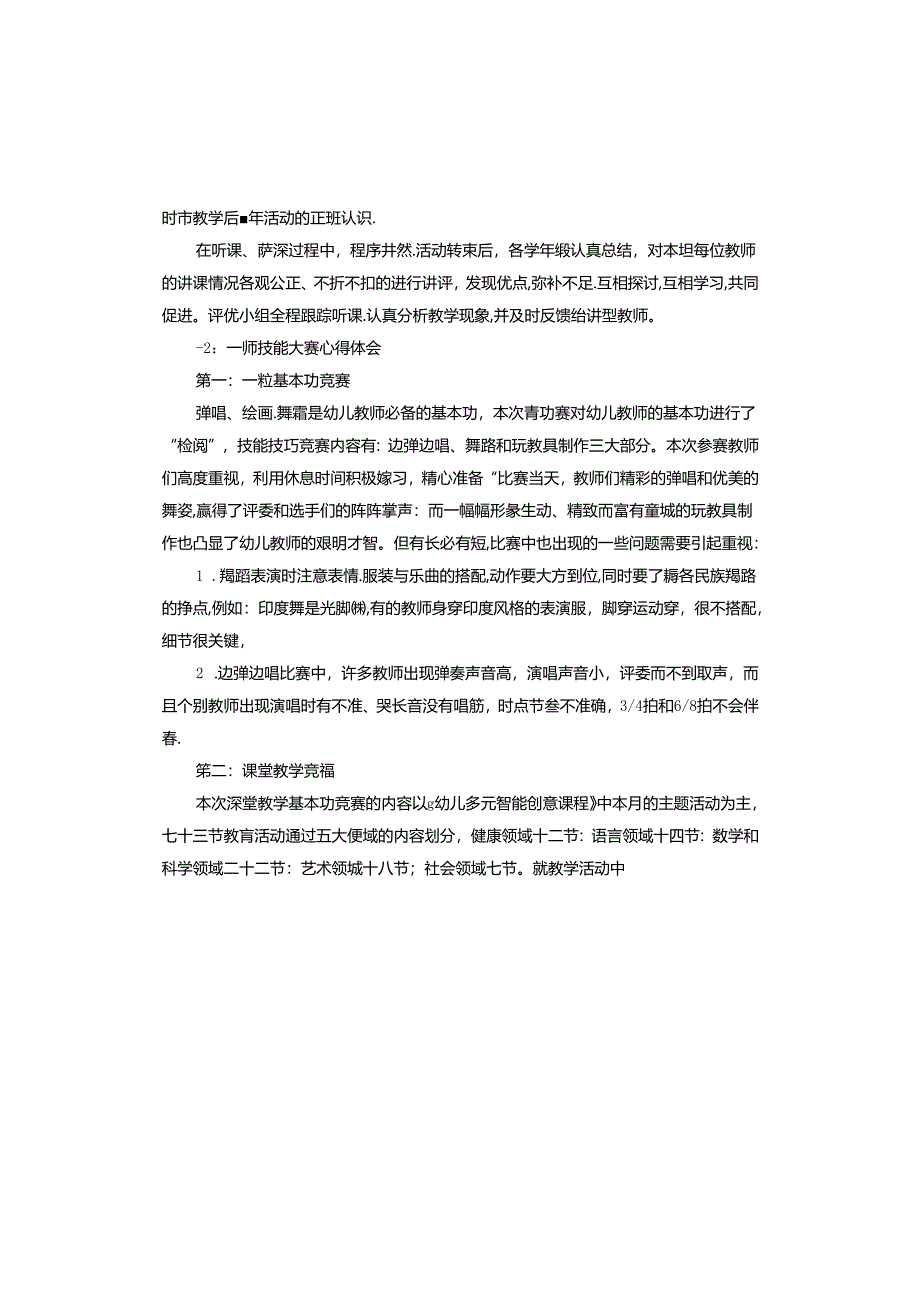 2024年教师技能大赛心得体会.docx_第2页