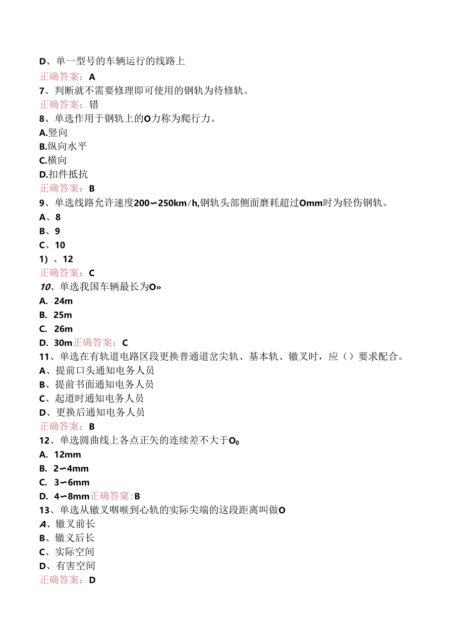 铁路线路工技能考试：中级线路工（强化练习）.docx_第2页