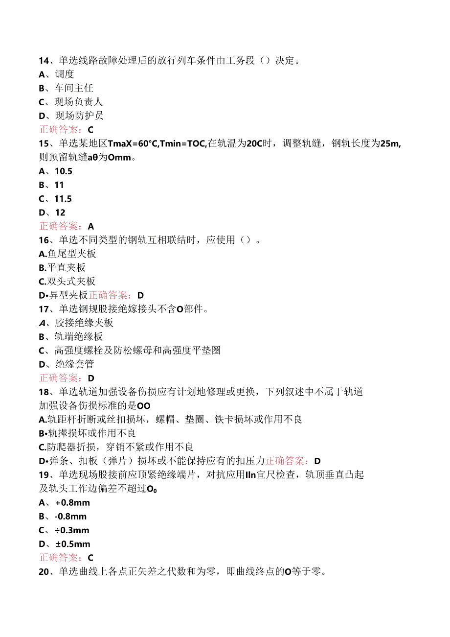 铁路线路工技能考试：中级线路工（强化练习）.docx_第3页