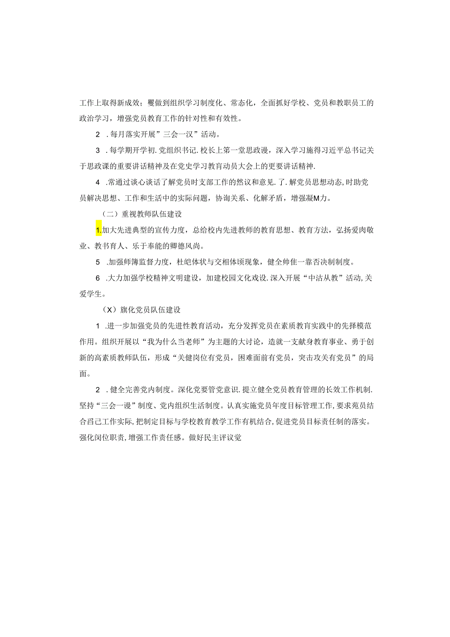 学校党支部工作计划.docx_第2页