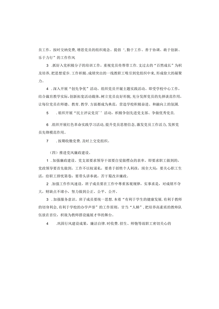 学校党支部工作计划.docx_第3页