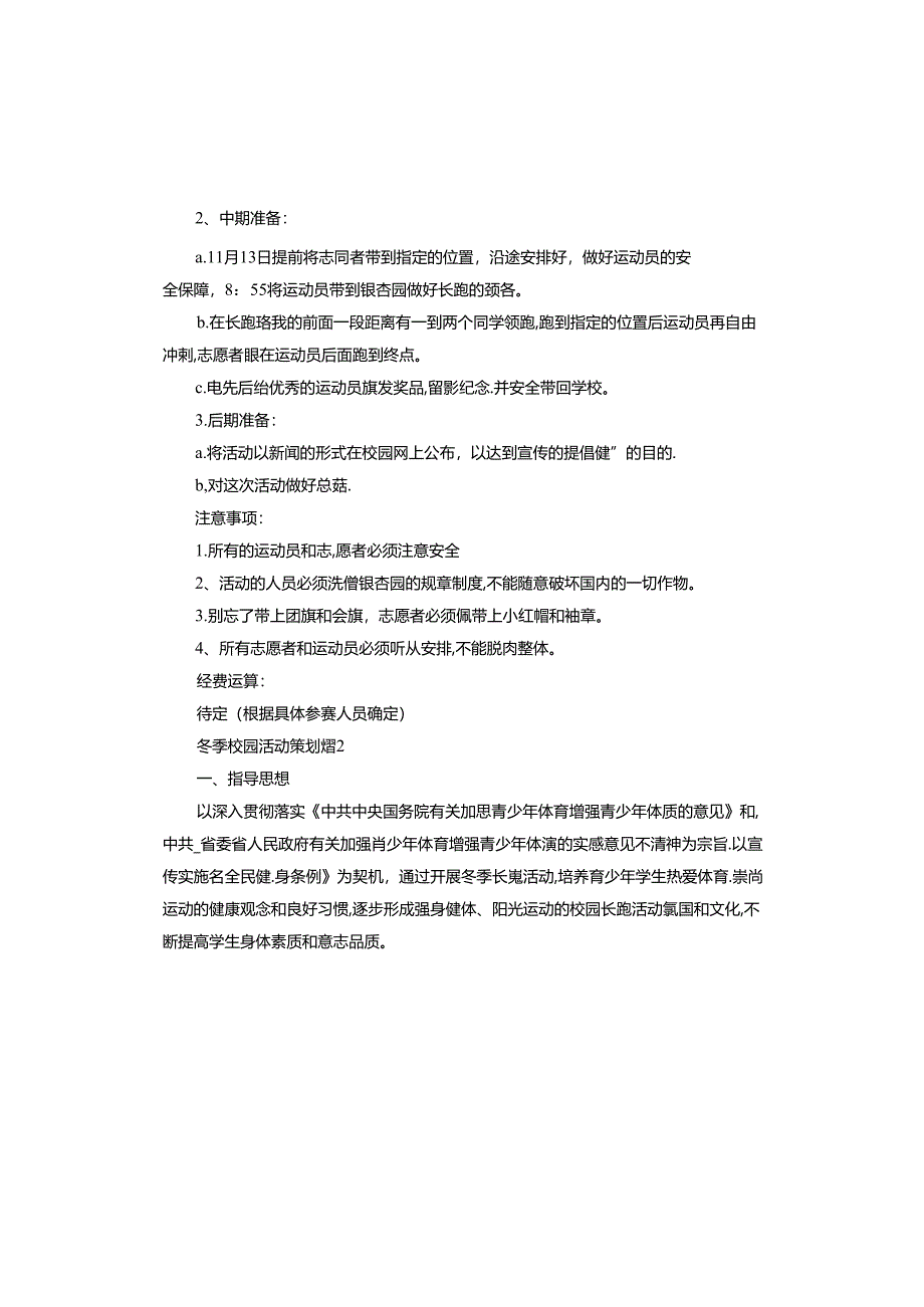 冬季校园活动策划.docx_第2页