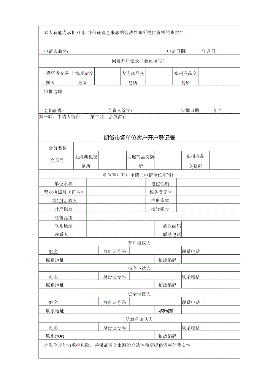 《金融衍生工具理论与实务》实训报告 实训2 期货开户与销户.docx_第3页