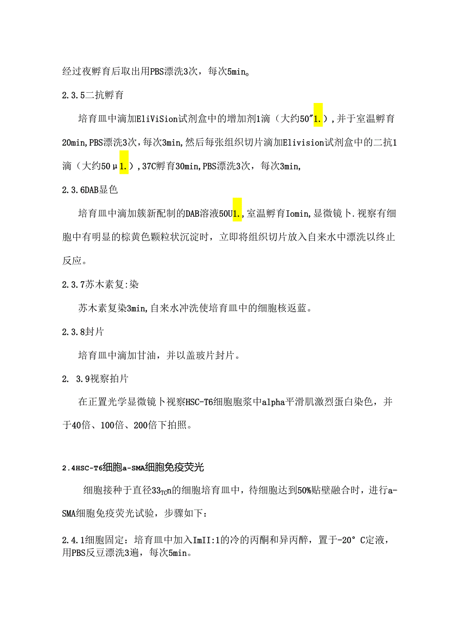 HSC-T6细胞培养及鉴定实验报告.docx_第1页