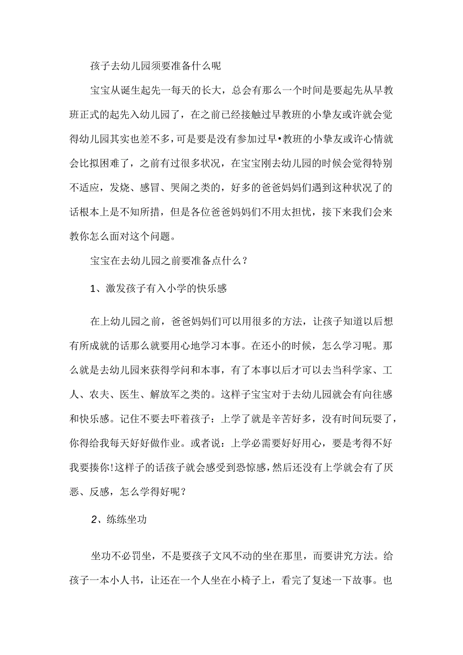 9月育儿知识.docx_第3页