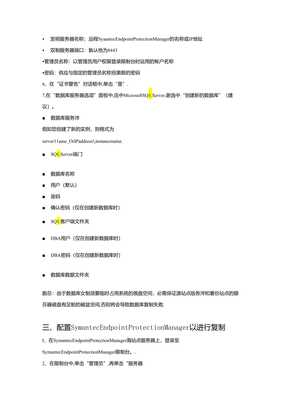 Symantec Endpoint Protection版本升级向导.docx_第2页