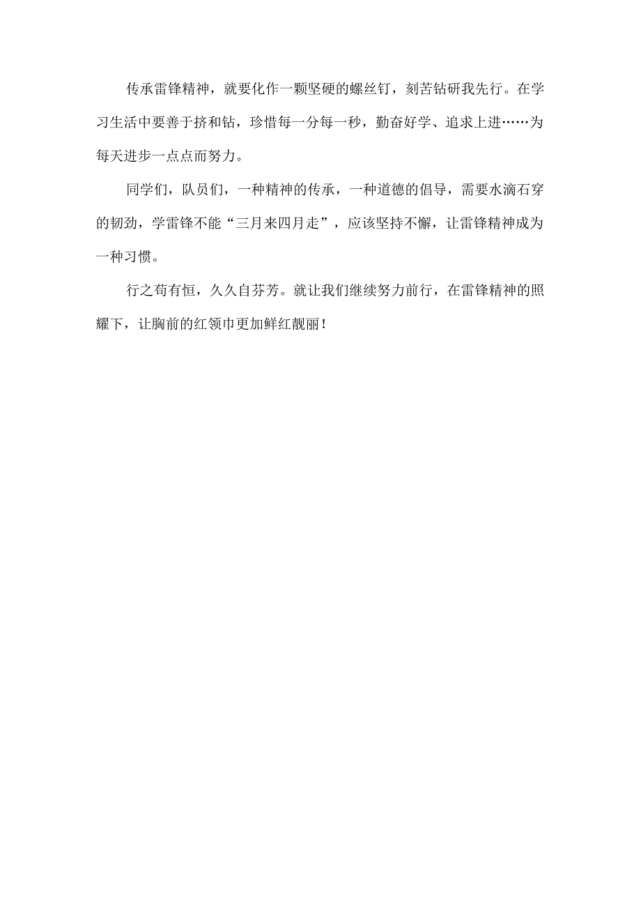 五年级学生学雷锋纪念日国旗下讲话.docx_第2页