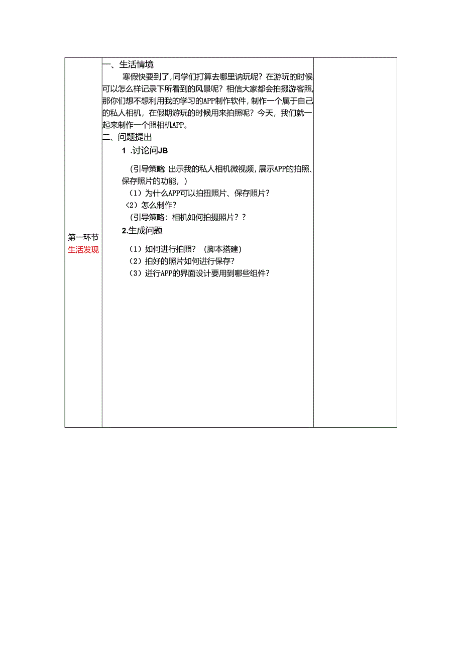 信息技术《我的私人相机》教学设计.docx_第2页