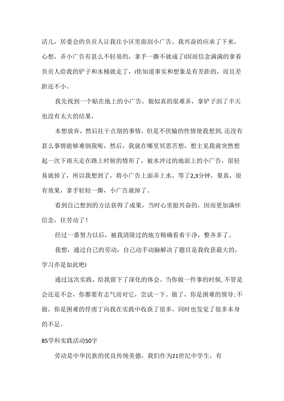 B5学科实践活动50字.docx_第3页