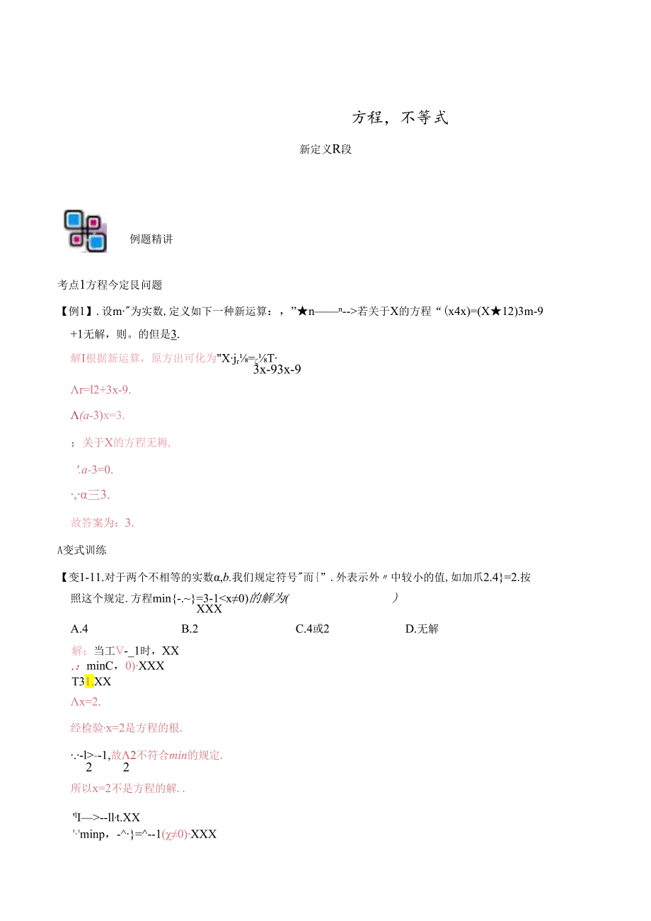 专题70 方程与不等式中的新定义问题（解析版）.docx_第1页