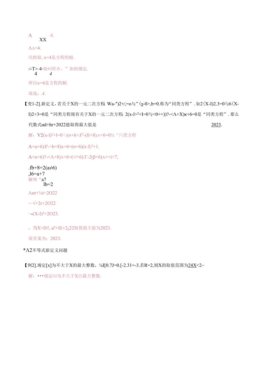 专题70 方程与不等式中的新定义问题（解析版）.docx_第2页