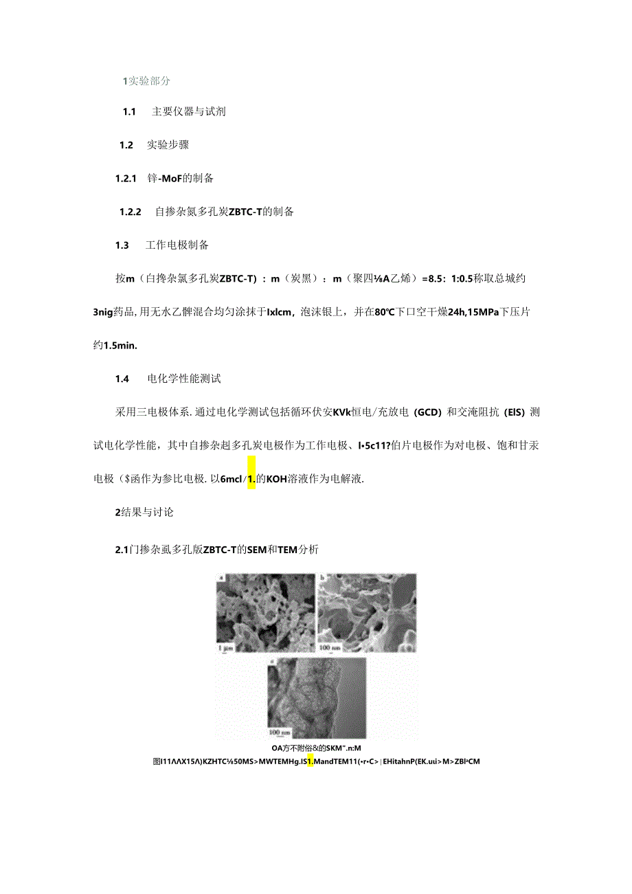 基于锌-MOF 衍生自掺杂氮多孔炭在超级电容器中的研究.docx_第2页