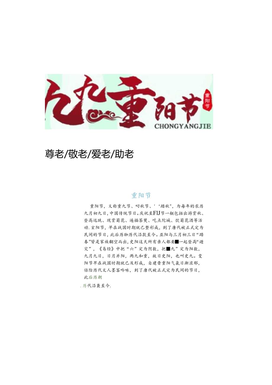 传统重阳节唯美小报.docx_第1页