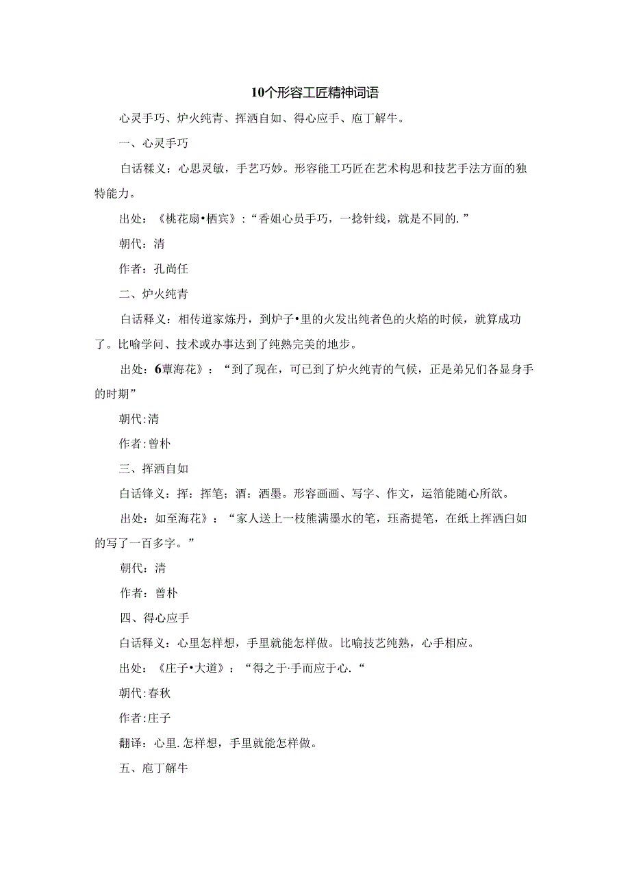 10个形容工匠精神词语.docx_第1页