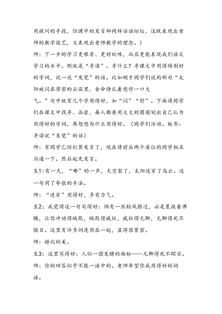 《夏天也是好天气》教学实录.docx_第3页