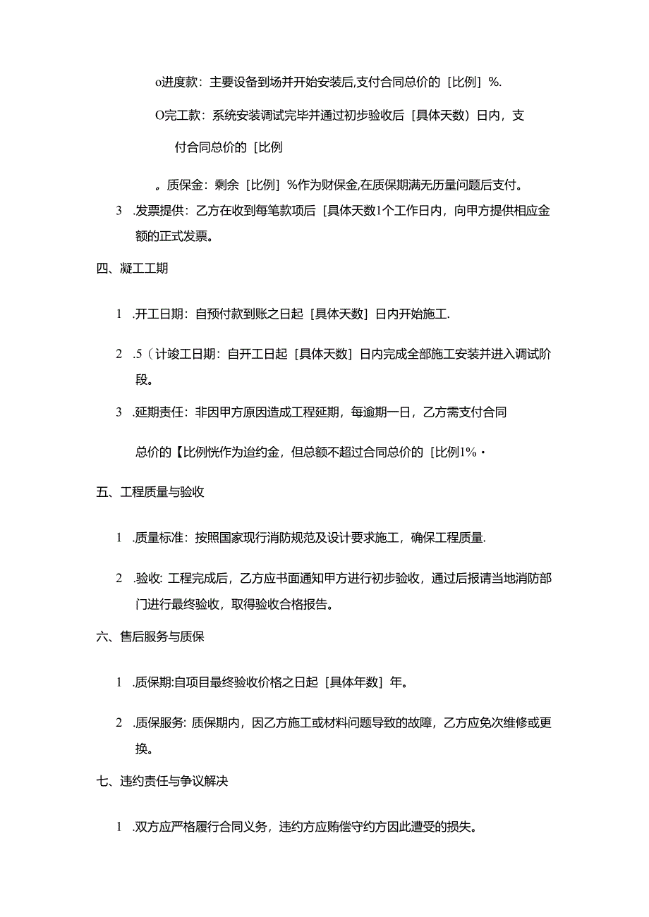 气体灭火系统劳务施工合同.docx_第3页