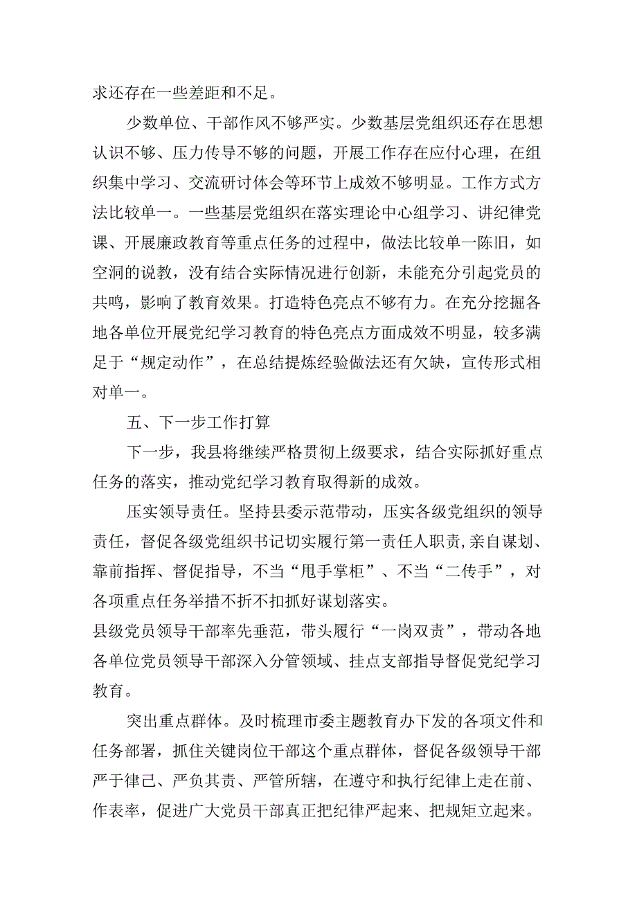 （15篇）党纪学习教育工作专班阶段性总结和下一步打算（详细版）.docx_第3页