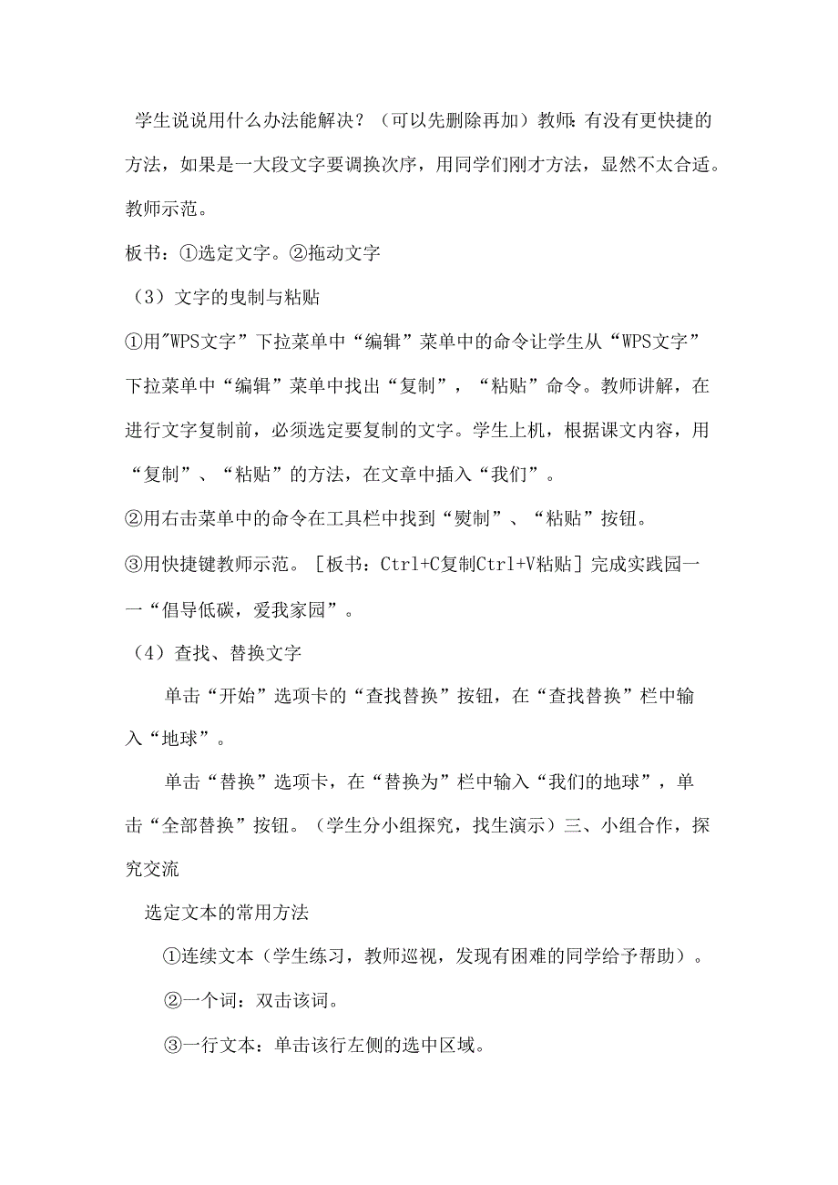 信息技术课《文字编辑有妙招 》教案.docx_第2页