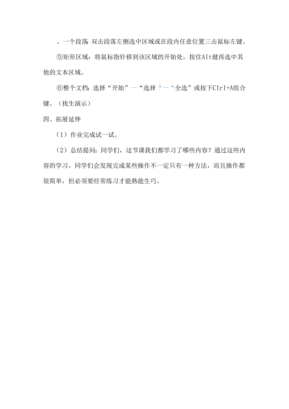 信息技术课《文字编辑有妙招 》教案.docx_第3页