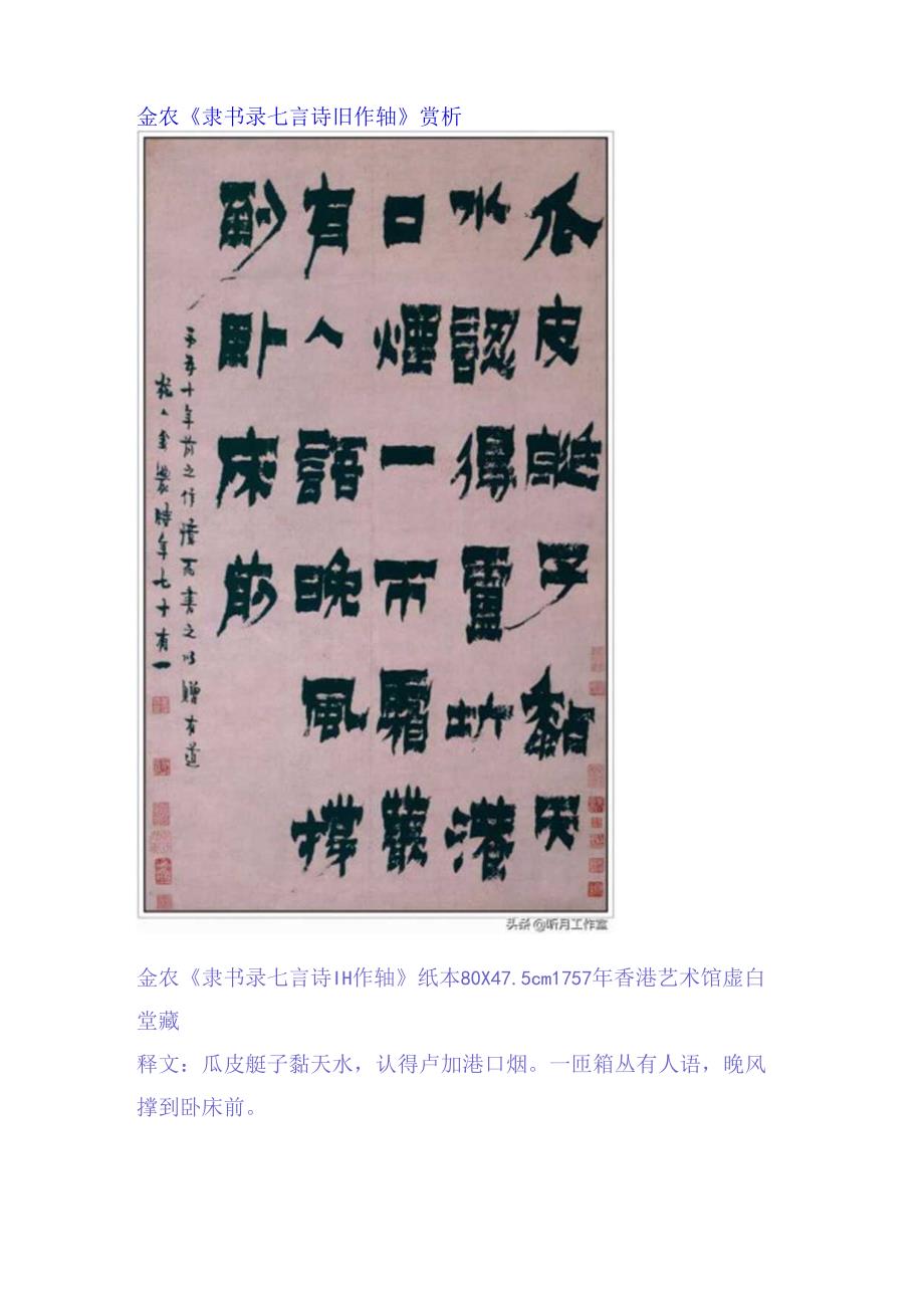 金农隶书《录七言诗旧作轴》赏析.docx_第1页