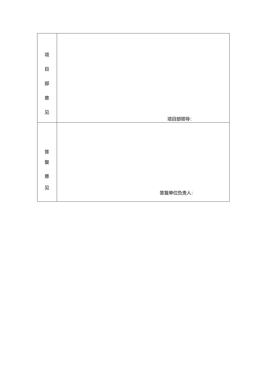 临租机械车辆申请单.docx_第3页