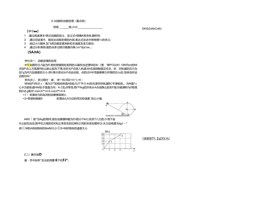 6.3动能 动能定理提纲（重点班）.docx_第1页