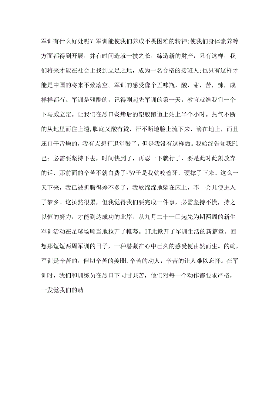 600字初一军训感悟的作文.docx_第3页