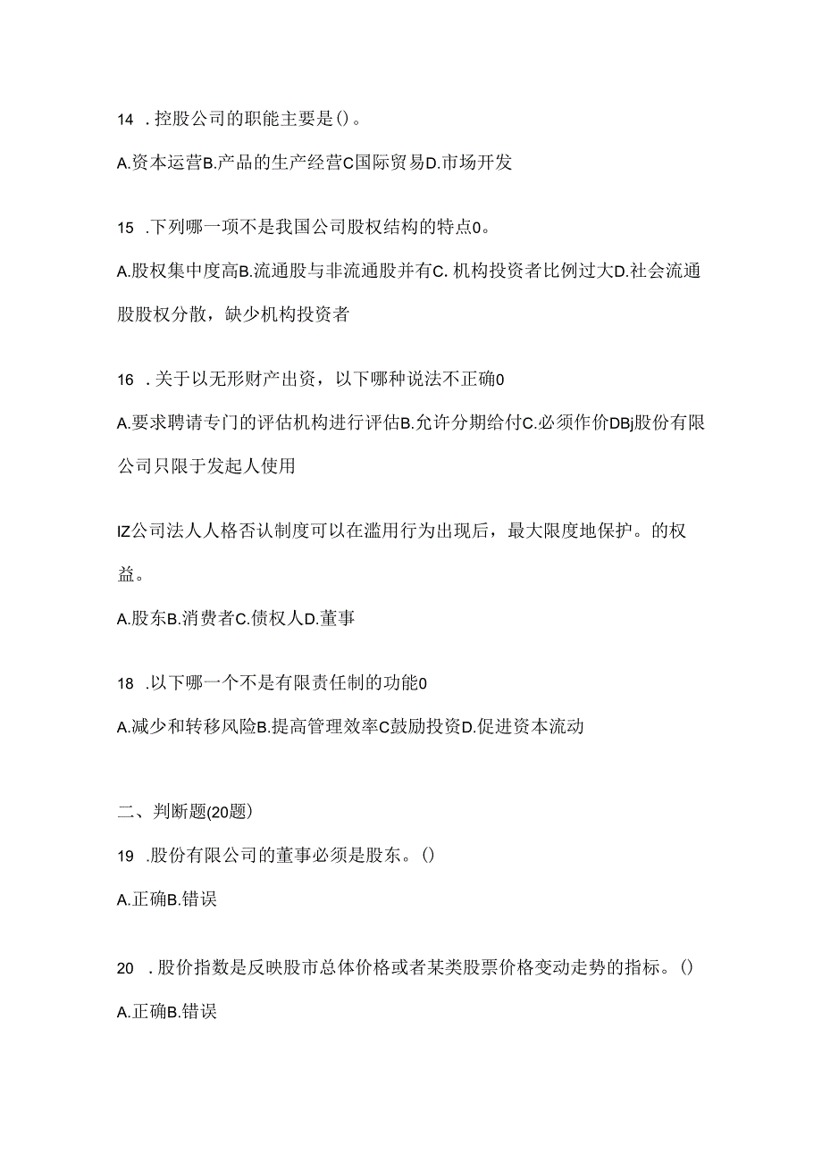 2024年度最新国家开放大学本科《公司概论》形考任务（含答案）.docx_第3页