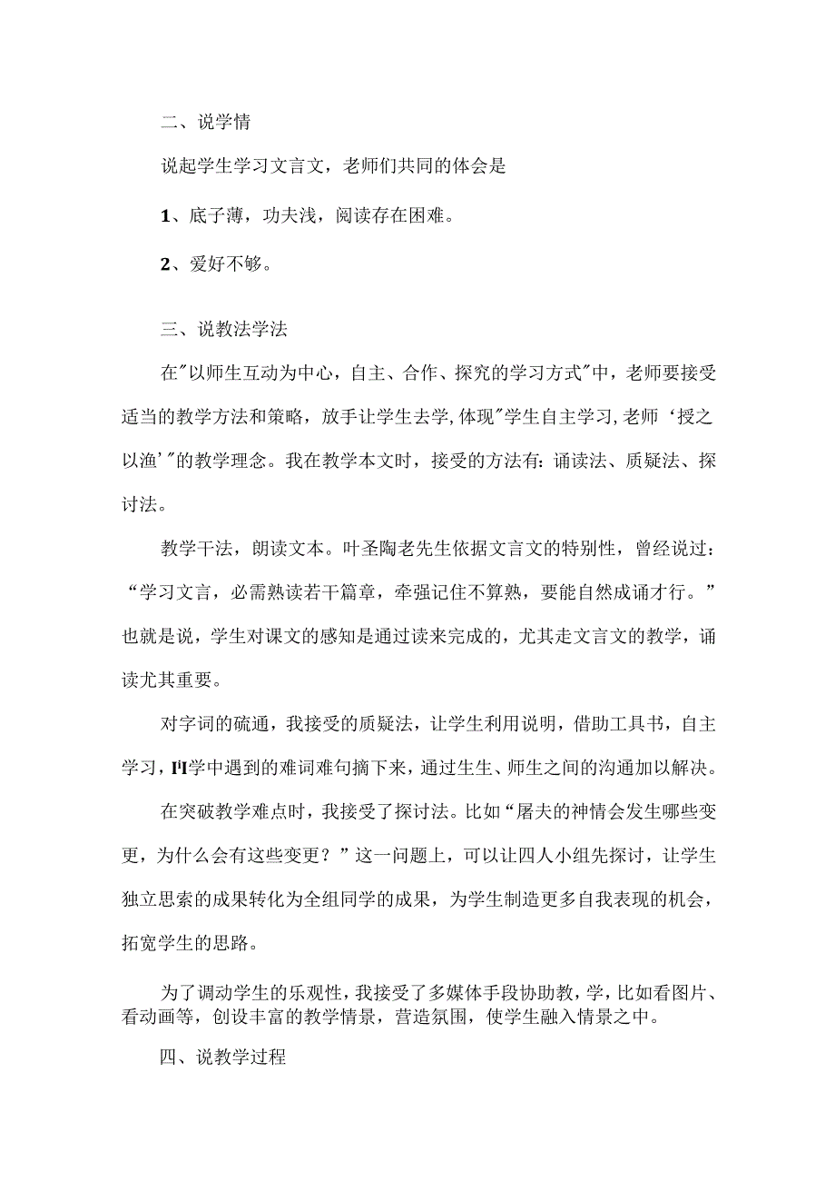 《狼》教师说课稿.docx_第2页