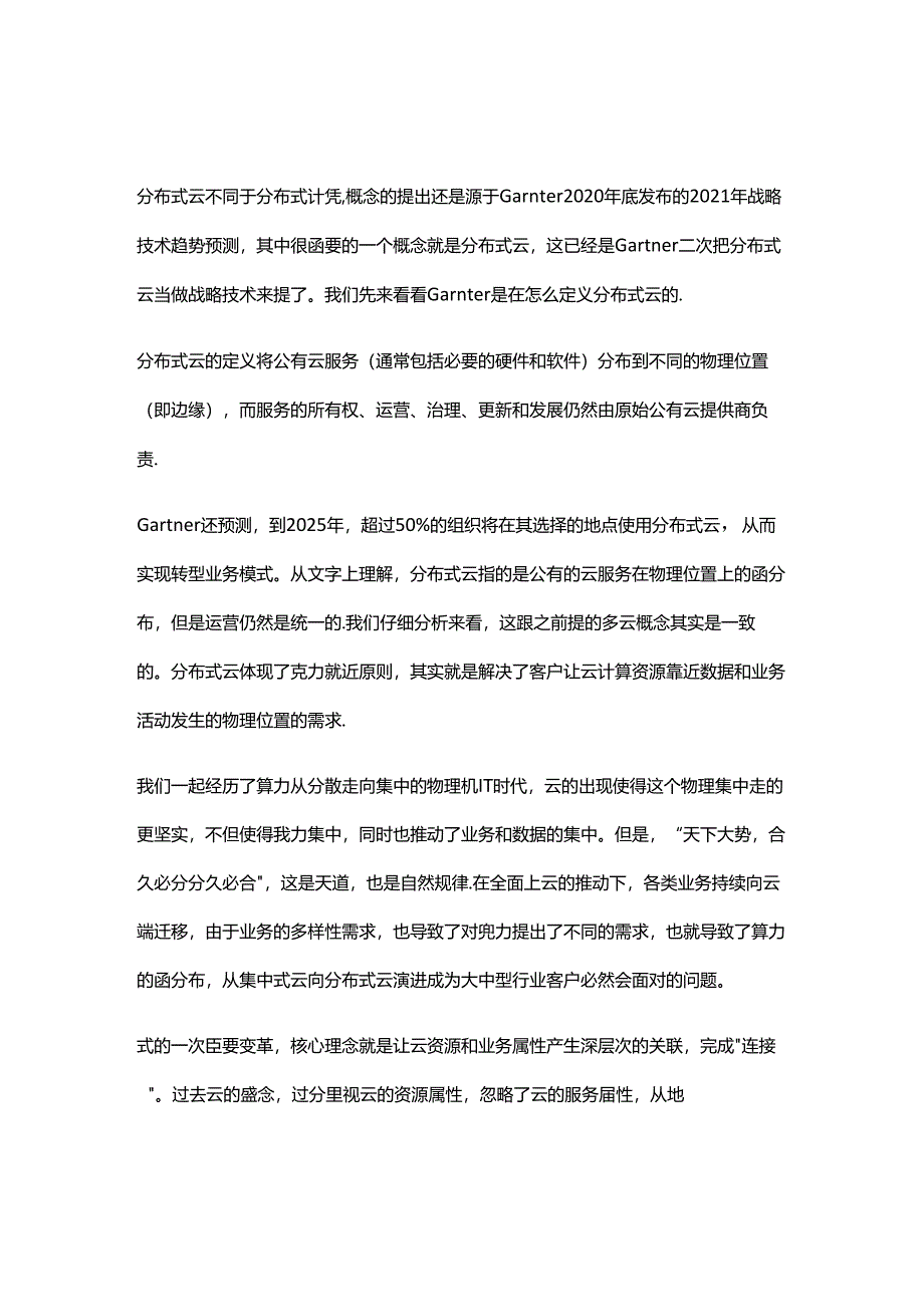 分布式云的架构特点.docx_第1页