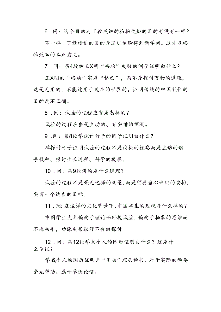 《应有格物致知的精神》导学案.docx_第3页