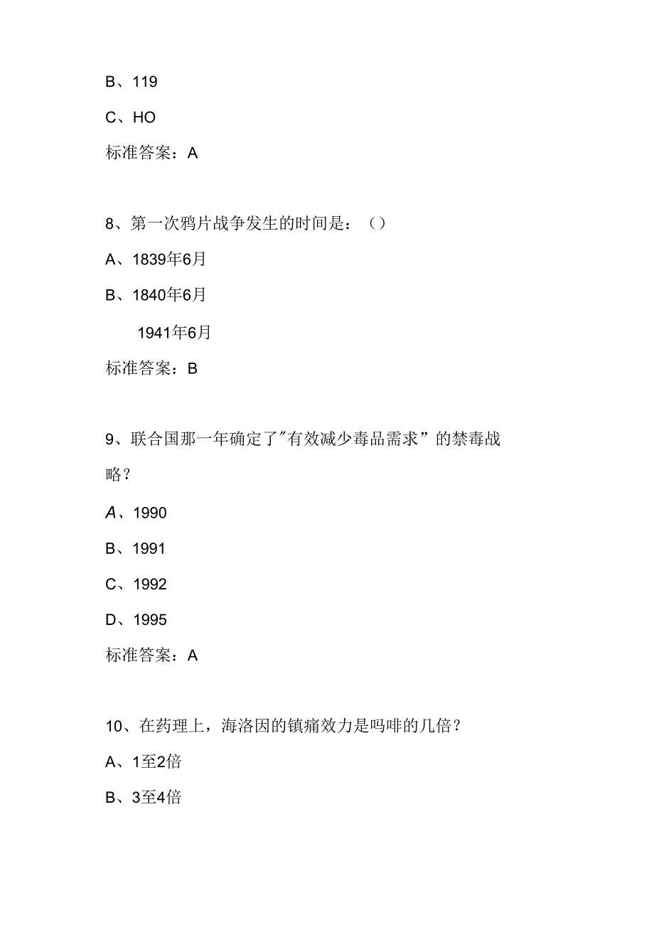 2025年青少年禁毒知识竞赛题库及答案（精选40题）.docx_第3页