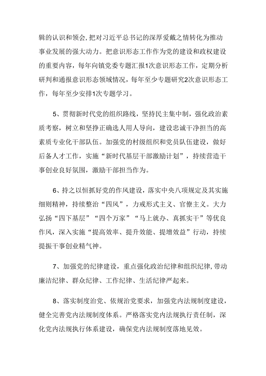 关于村级党组织落实全面从严治党主体责任清单.docx_第3页