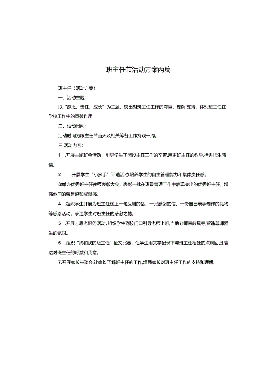 班主任节活动方案两篇.docx_第1页