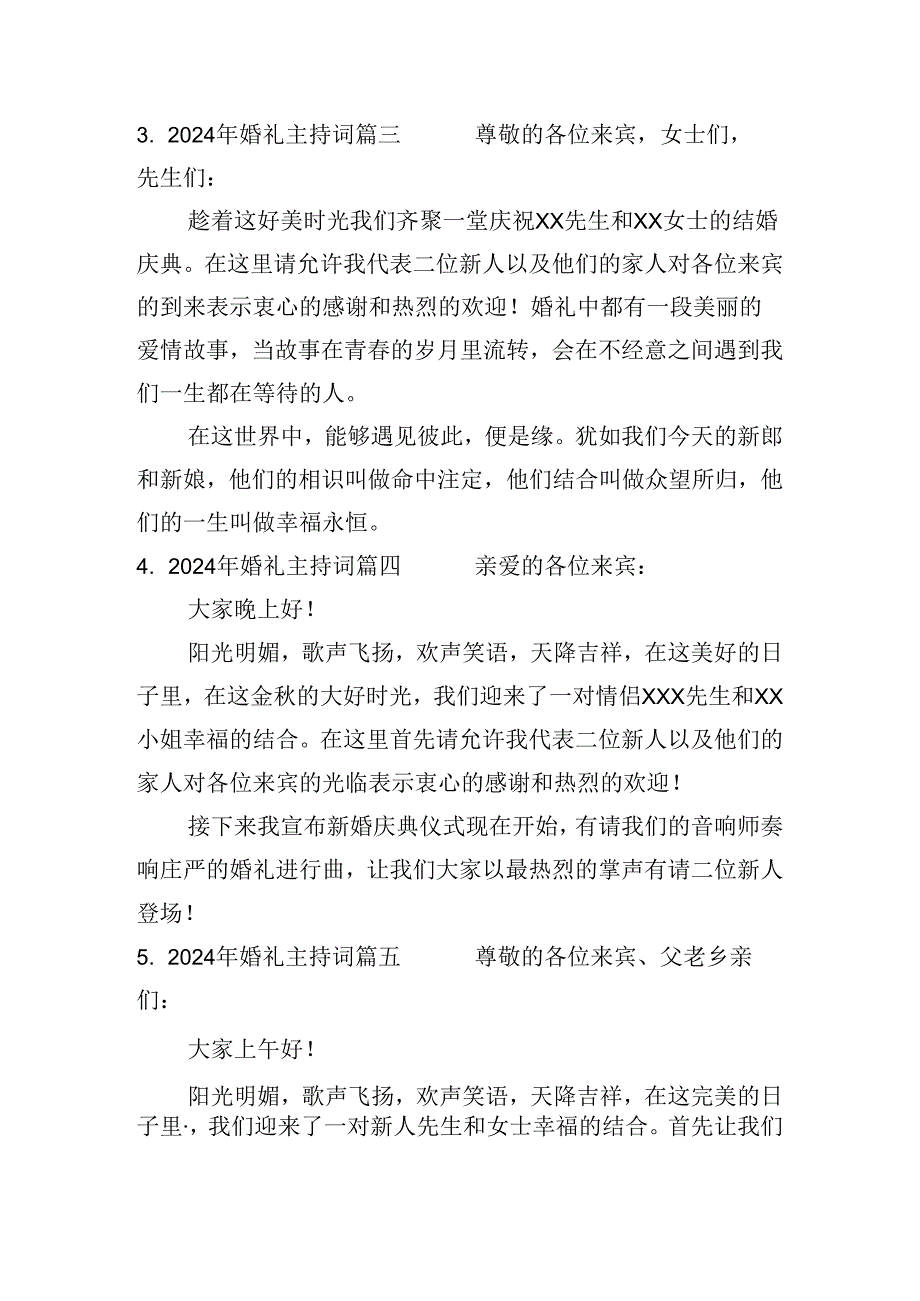 2024年婚礼主持词（10篇）.docx_第2页