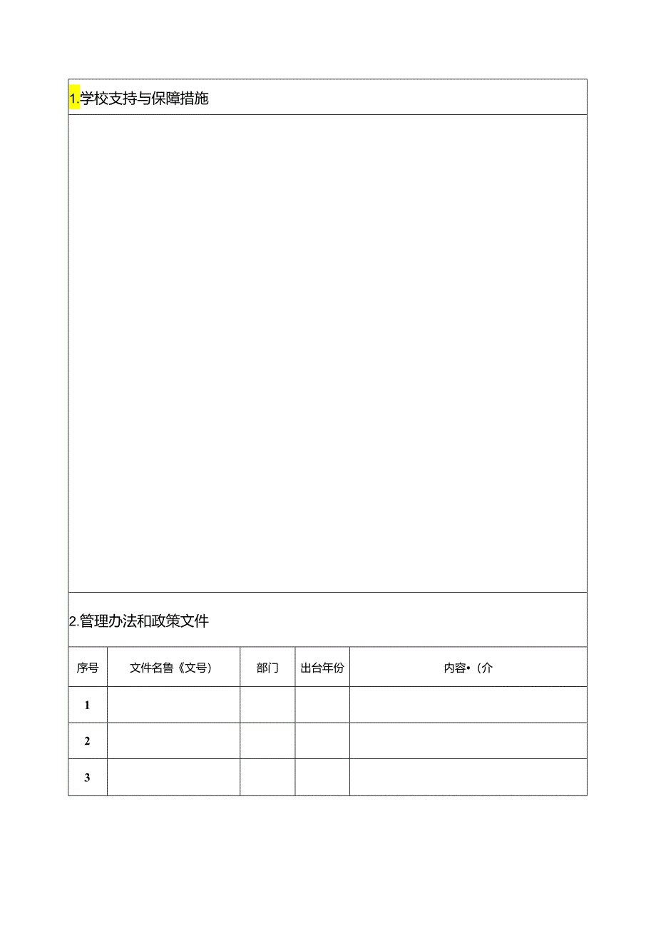 高职教育大学生创新创业训练计划项目认定报告.docx_第2页