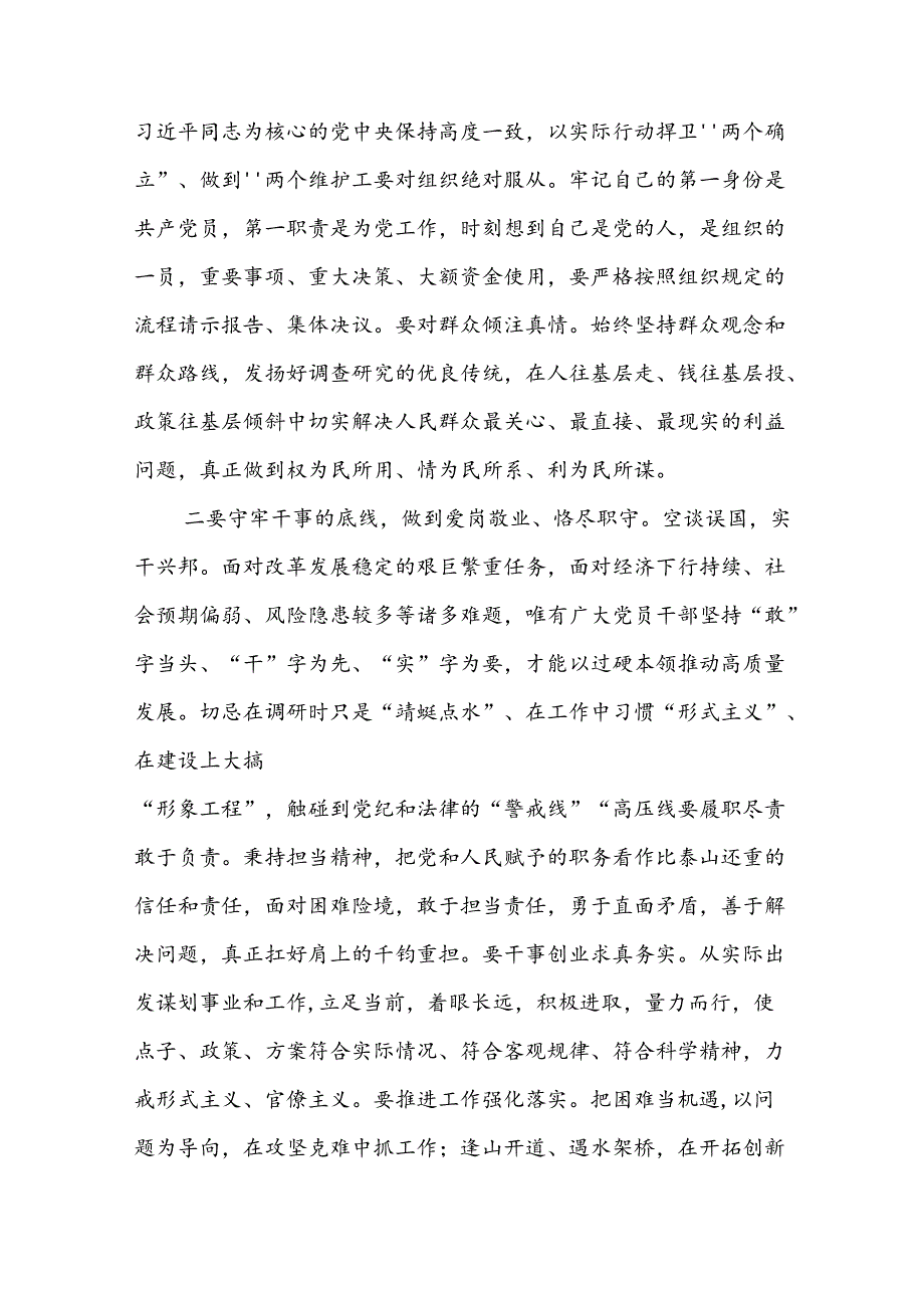 (5篇)党纪学习教育交流研讨材料.docx_第2页