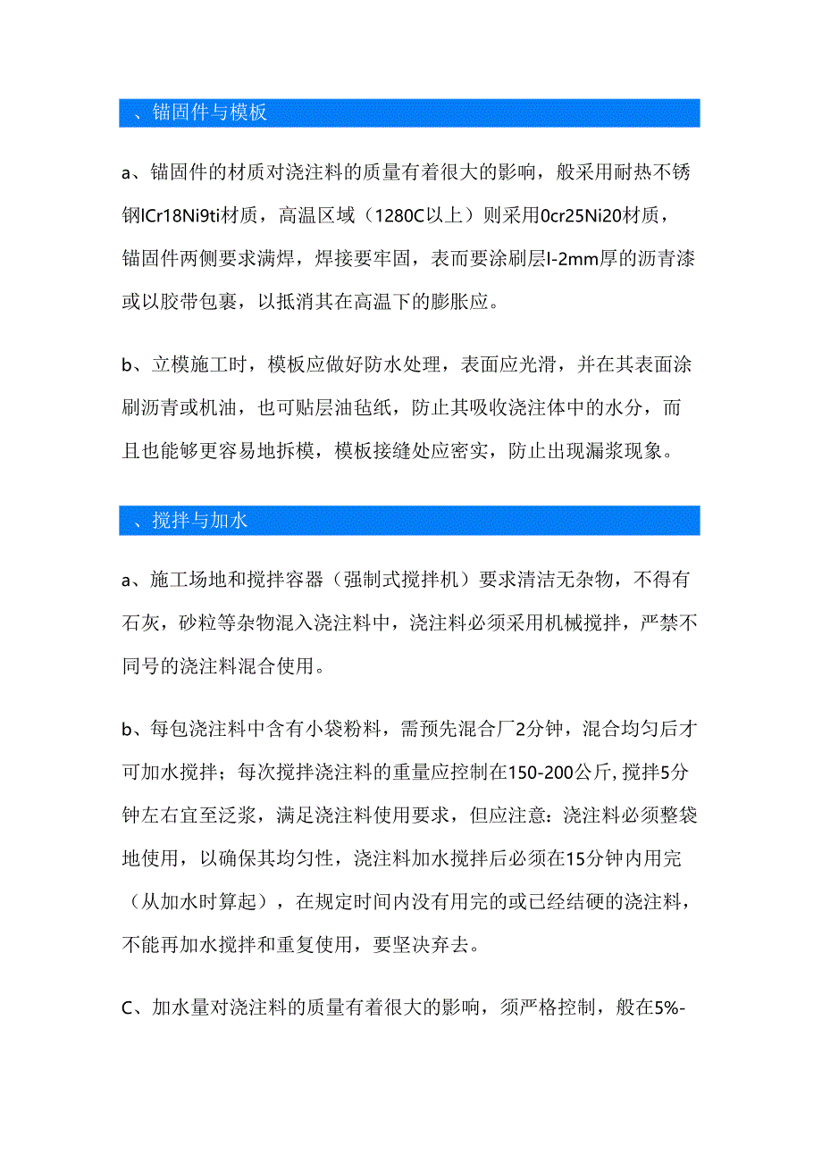 耐火浇注料施工工艺（施工步骤、施工方法、施工注意事项）.docx_第2页