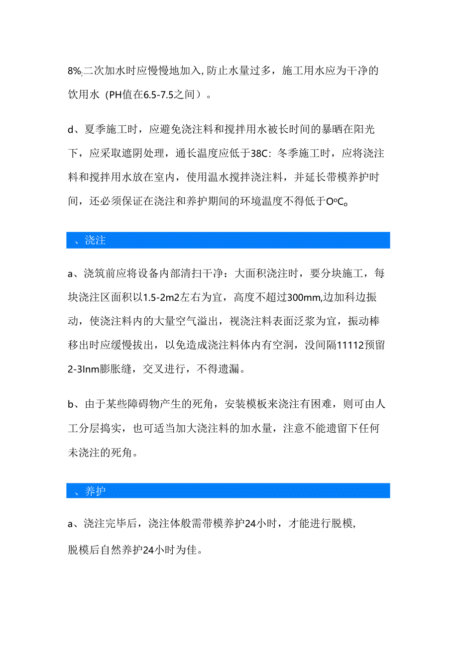 耐火浇注料施工工艺（施工步骤、施工方法、施工注意事项）.docx_第3页