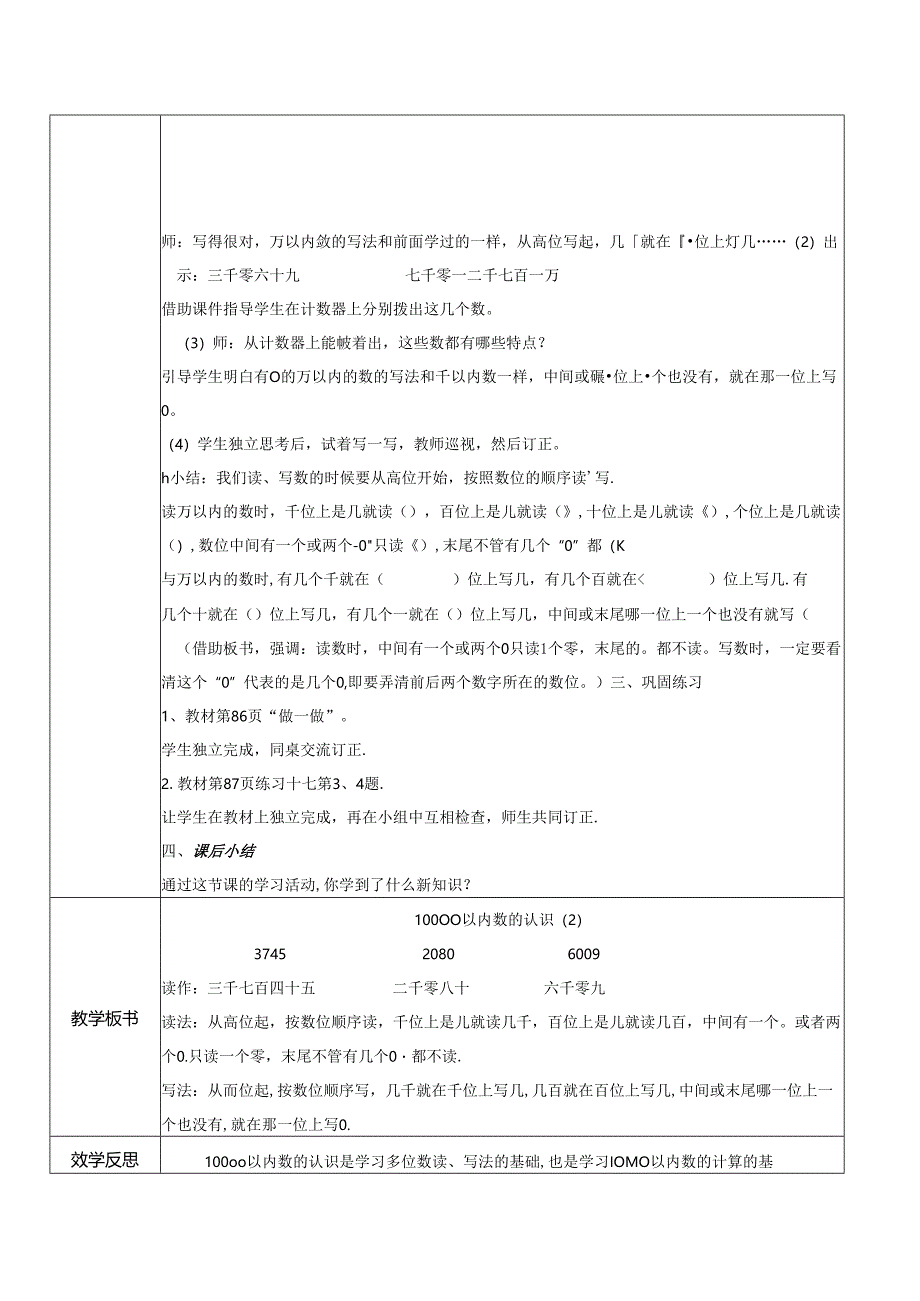 《10000以内数的认识》精品教案.docx_第2页