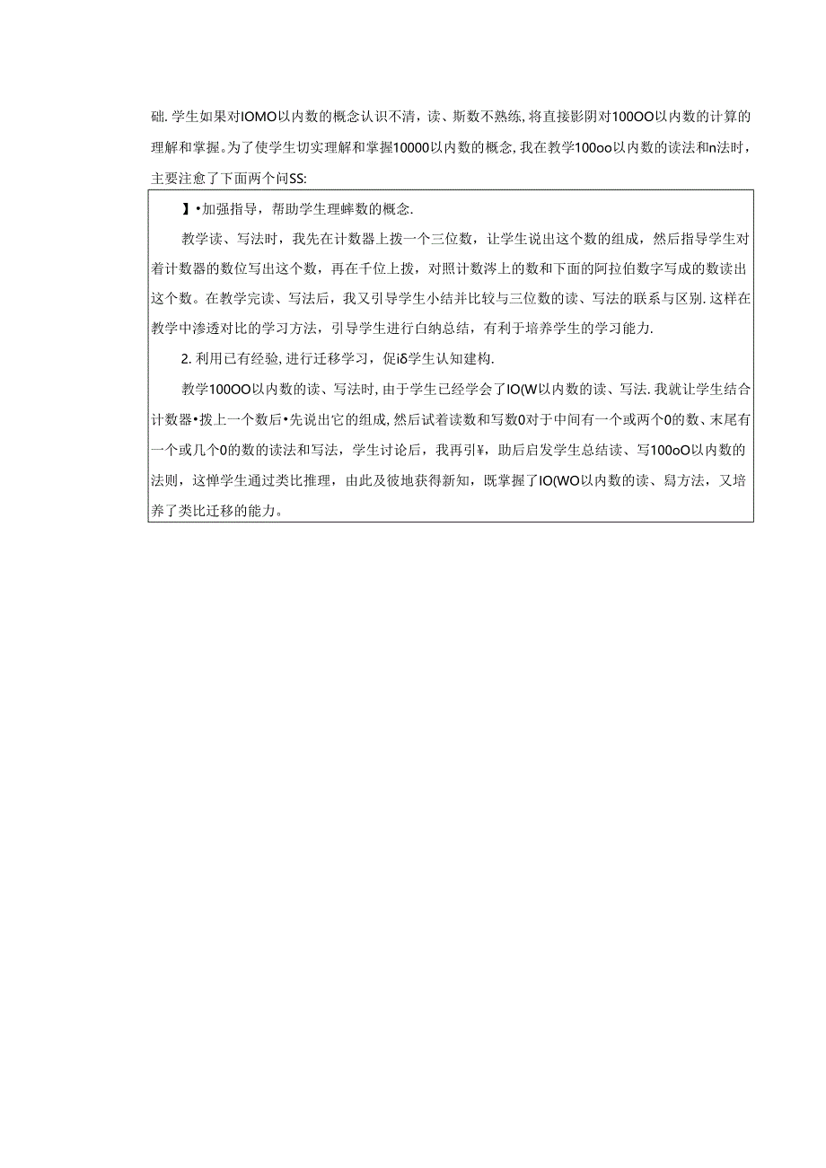 《10000以内数的认识》精品教案.docx_第3页